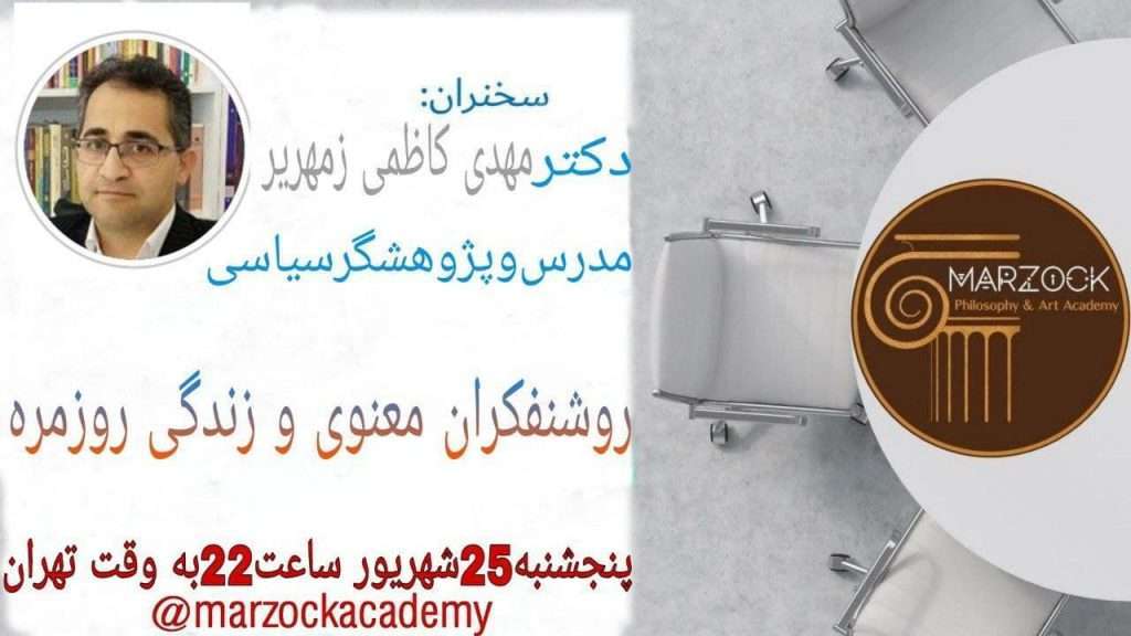 روشنفكران معنوي و زندگي روزمره