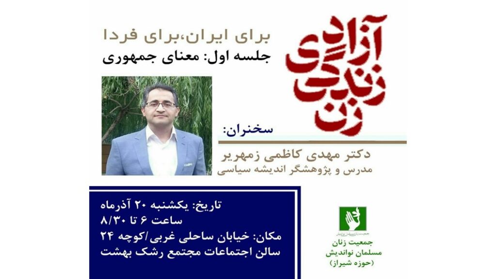 سخنرانی درباره جمهوری