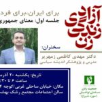 سخنرانی درباره جمهوری